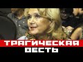 Ирина Алфёрова принесла трагическую весть!