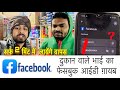 2024 facebook pasword kaise pata kare | 2024 फ़ेसबुक पासवर्ड कैसे पता करे | #facebook #password