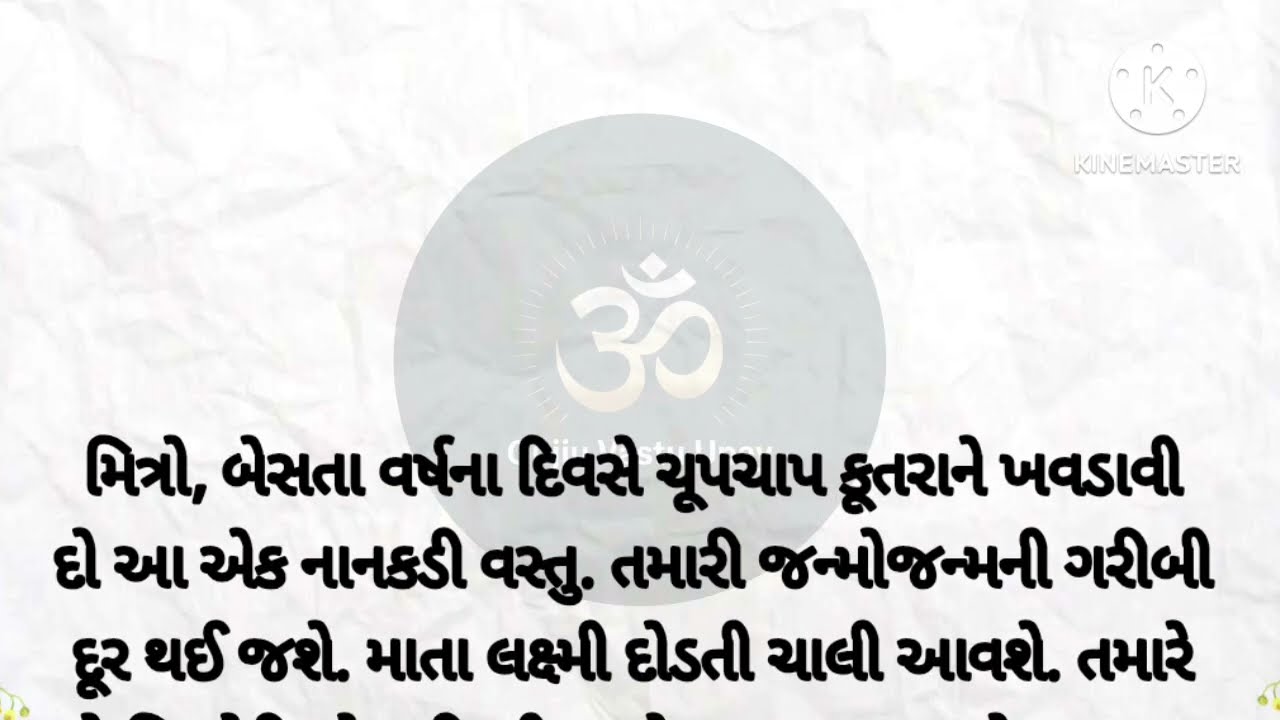 બેસતા વરસે |vastu tips | vastu Shastra | lessonable story 