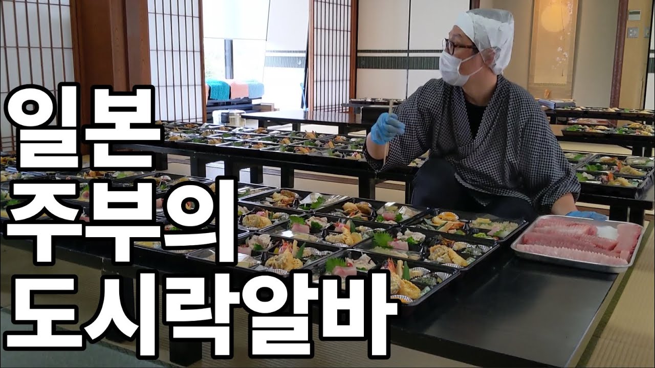 일본 료칸에서 도시락을 만들고 왔습니다!