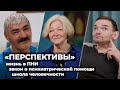 ⁠Жизнь в ПНИ, закон о психиатрической помощи, школа человечности//Мария Островская@perspektivy_spb