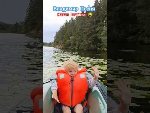 Владимир Песня / Привет #shorts #short #videoshort