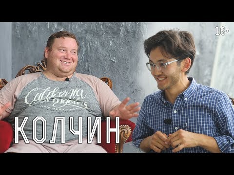 Интервью: Колчин (СОК)