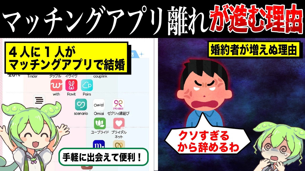 マッチングアプリをやめる若者が続出してる理由