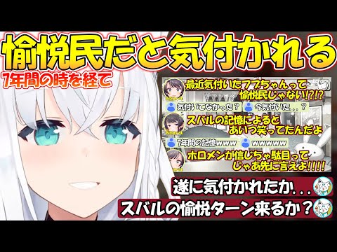 『遂にバレてしまう白上フブキ』とある出来事で7年間気づかれなかった事実がバレてしまう狐【#白上フブキ 】【#切り抜き 】