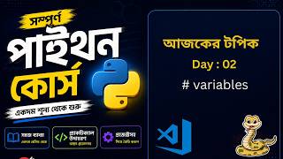 Python Variables Tutorial Bangla #2 Variable & Value Explained Easy 🔥