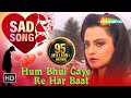 Hum Bhul Gaye Re Har Baat Magar Tera - Rekha - Souten Ki Beti - Old Hindi Songs HD - Lata Mangeshkar