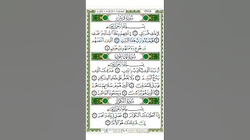 Surat Quraish  106   القرآن الكريم بصوت خليفة الطنيجي   سورة قريش