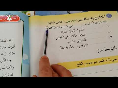 عربي ثالث شعوب من العالم حل تدريبات أكتب