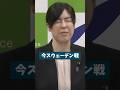 小野田紀美はサッカーに全く興味がいないとバレるｗｗｗ　 #国会 #小野田紀美 #サッカー