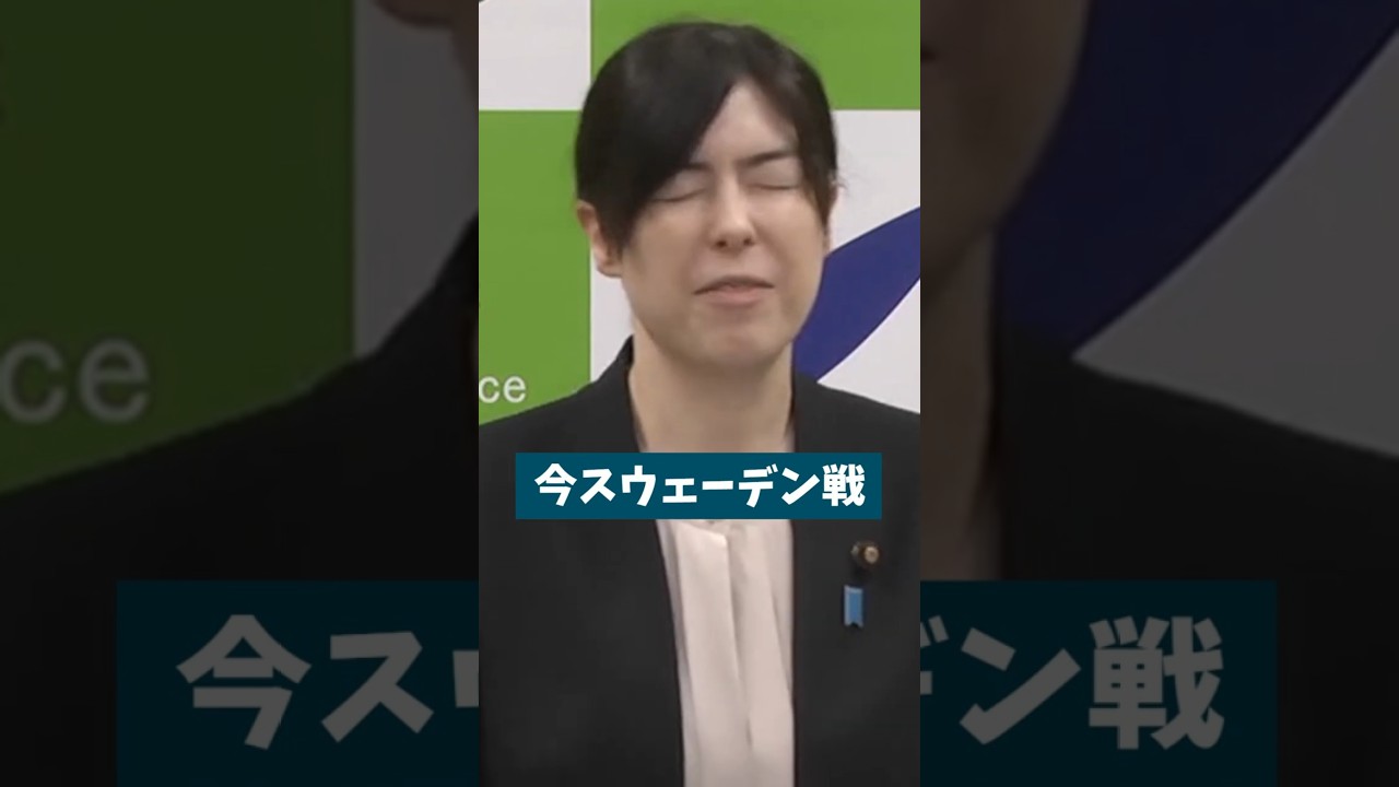 小野田紀美はサッカーに全く興味がいないとバレるｗｗｗ　 #国会 #小野田紀美 #サッカー
