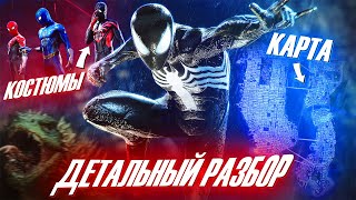 Разбор Marvel's Spider-Man 2: НОВЫЕ полеты, карта, костюмы и боевка | Человек-Паук 2 PS5 Геймплей