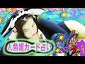 本日の人魚姫カード占い【オラクルカード】【リーディング】