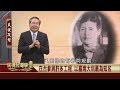 2019.11.23日本土木工學現代化與台灣發展(上)【民視台灣學堂】民視政經－許忠信