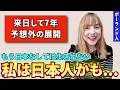 ポーランド人の私は日本に染まりすぎてこうなりました...