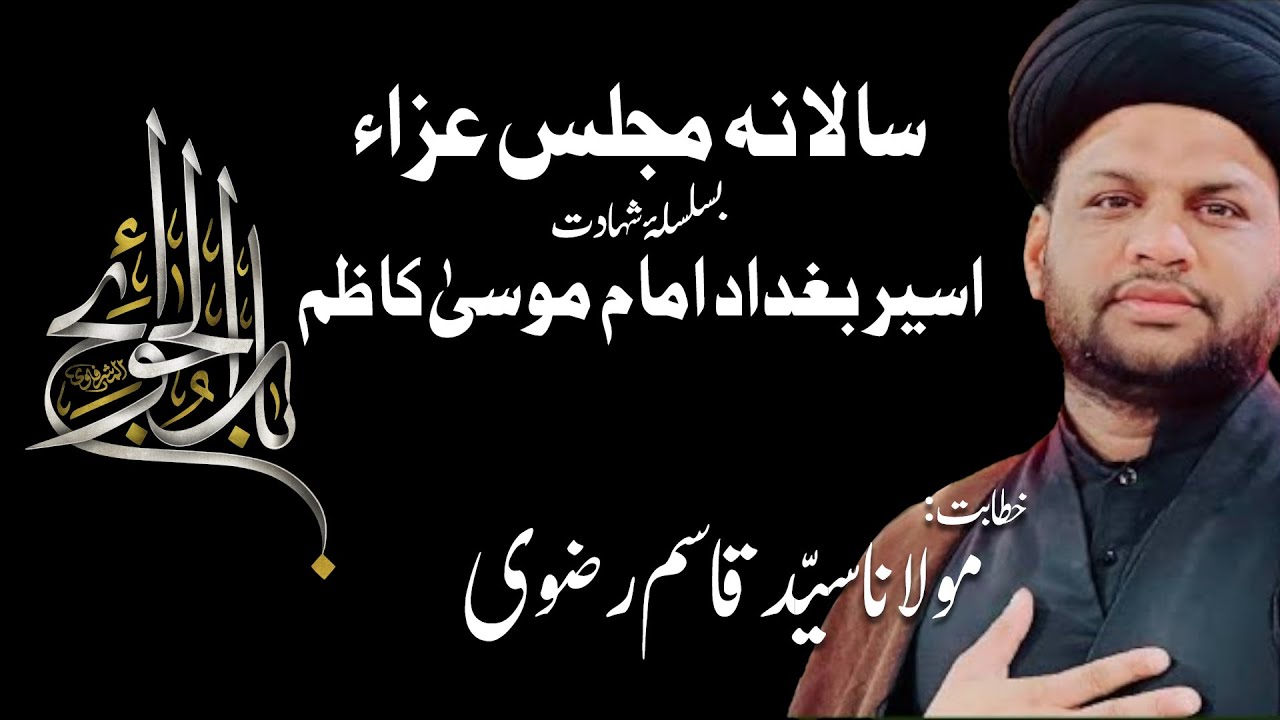 Majlis e Shahadat Imam Musa e Kazim (as) | Maulana Syed Qasim | Kashmir Court