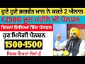 2500 ਰੁਪਏ ਪੈਨਸ਼ਨ | 2500 pension scheme in punjab 2024 | 2500 old age pension | 2500 budhapa pension