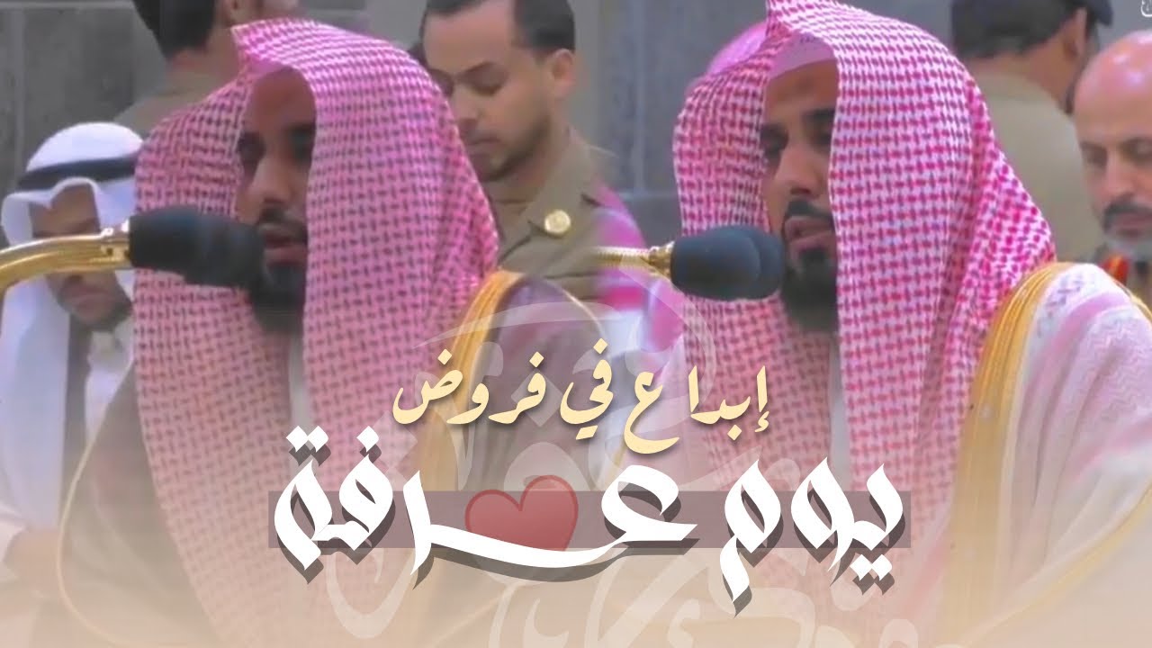 "إبداع وتلاوات جمالها لا نظير له" فروض يوم الحج الأكبر للشيخ أ.د. عبدالله الجهني 9-12-1440هـ.