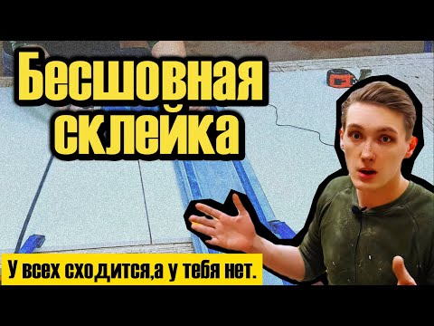 Как подогнать детали для бесшовной склейки (4 метода)