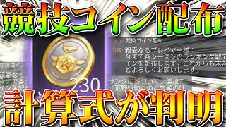 【荒野行動】競技ショップのコイン配布が少ない？そもそもない？どういう計算なのか無料無課金ガチャリセマラプロ解説！ダイヤとマスター、荒野王者こうやこうど拡散の為お願いします【アプデ最新情報攻略まとめ】