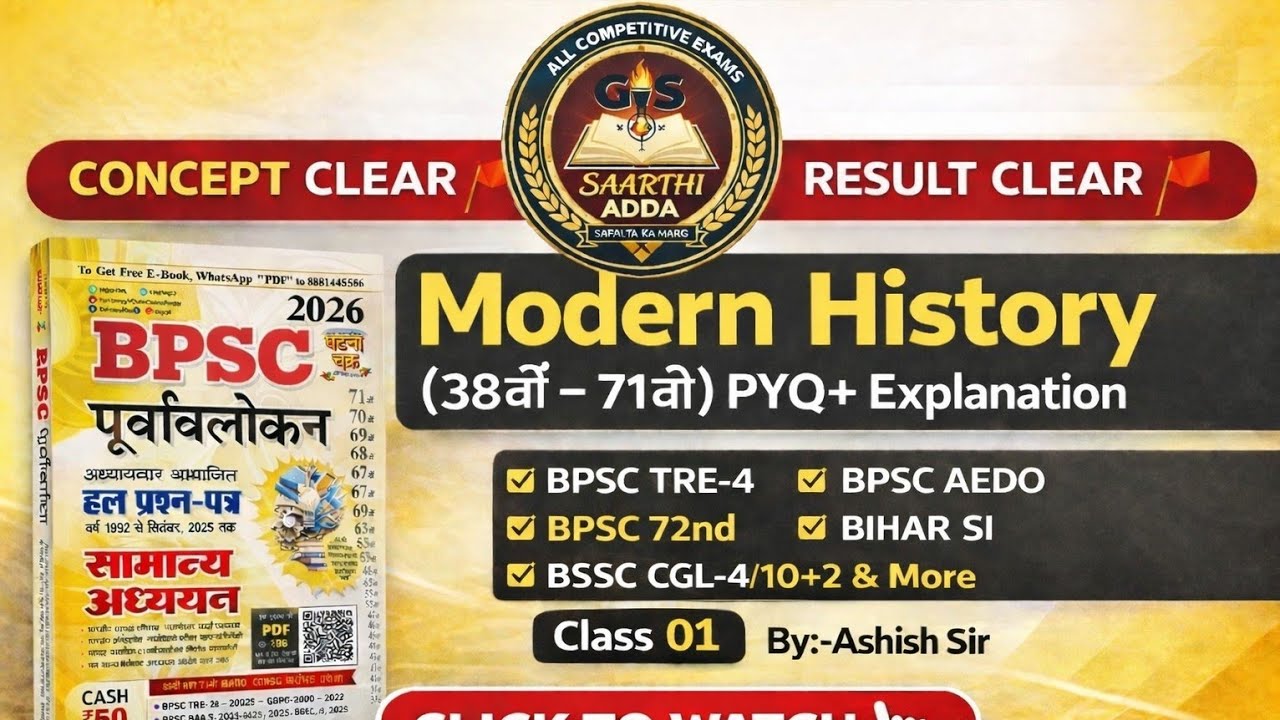 🚨 BPSC पूर्वावलोकन Modern History | BPSC TRE-4 | BPSC AEDO | BSSC CGL-4/10+2 | BPSC 72nd & More