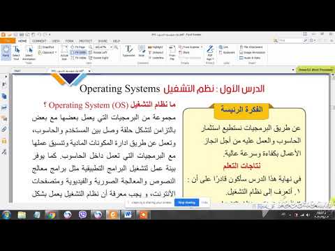 الحاسوب للصف الاول المتوسط نظم التشغيل الجزء الاول 