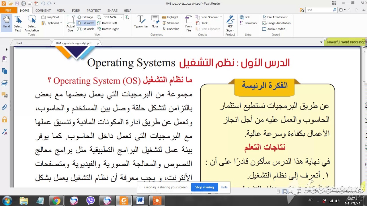 الحاسوب للصف الاول المتوسط / نظم التشغيل / الجزء الاول
