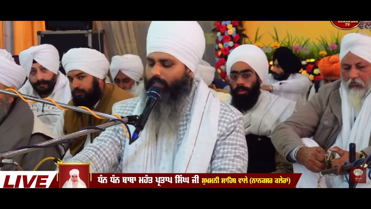 ਸਾਦੀ ਜੀ ਰਹਿਣੀ ਨੇ ਮੋਹ ਲਿਆ ਕਿਵੇਂ ਜ਼ਮਾਨਾ ਸਾਰਾ baba santokh singh ji 9592909713