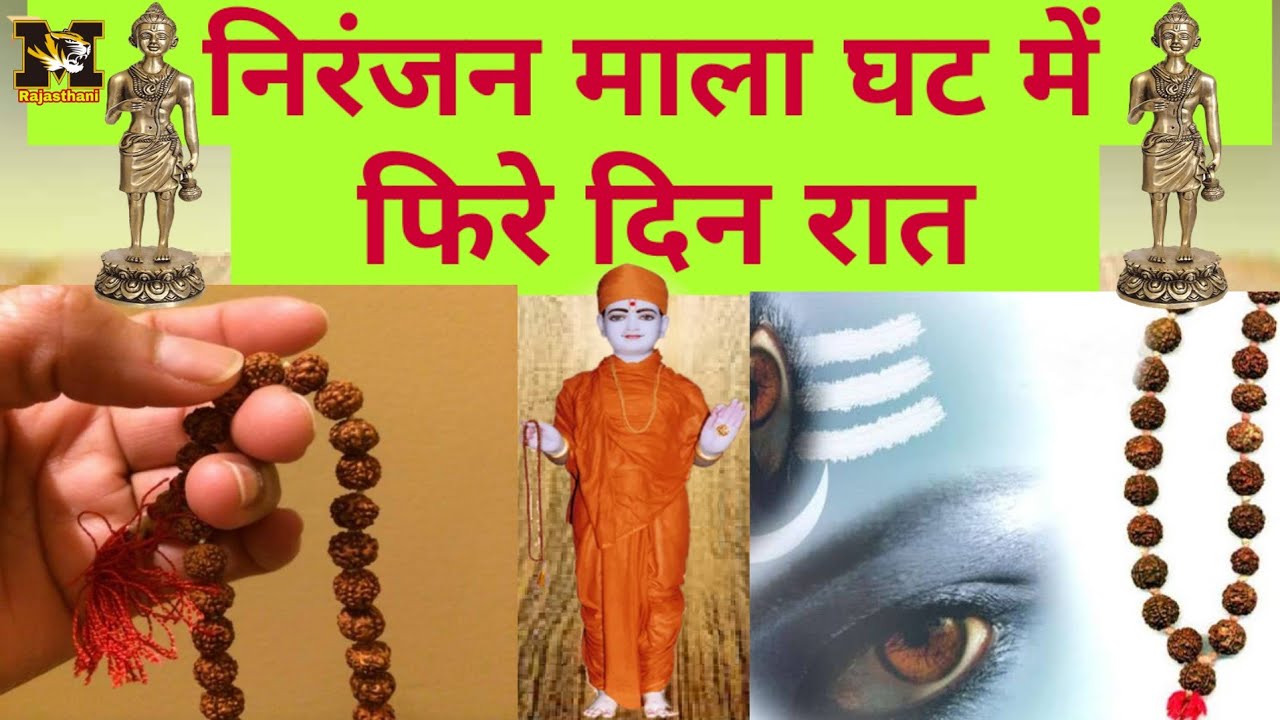 Satsang vaani_निरंजन माला घट में फिरे दिन रात || Satsang bhajan | Marwadi bhajan | Rajasthani bhajan