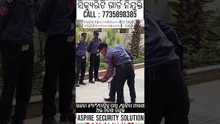 ସିକ୍ୟୁରିଟି ଗାର୍ଡ ନିଯୁକ୍ତି I SECURITY GUARD JOB IN ODISHA job viral odisha