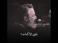 باسم الكربلائي غالية البنت اعله ابوها