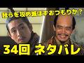 【豊臣兄弟！】34回ネタバレ、秀吉vs家康ついに激突！小牧・長久手の敗北から四国平定まで