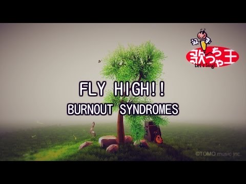 カラオケ Fly High Burnout Syndromes Youtube