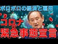 緊急事態宣言が次出されたら経済と雇用は壊滅する。どう備えればいいか？崩壊する日本社会の中で･･･作家今一生さんと一月万冊清水有高。