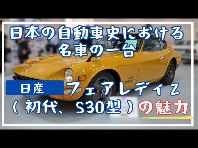 国産名車　スポーツ　フェアレディ　サニー　バイオレット　ガゼール　日産 61QISyRQHJL.jpg
