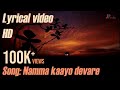 Rama Rama Re-Kannada Movie|Namma Kaayo Devere - Lyrical Video|D Satya Prakash|Vasuki Vaibhav