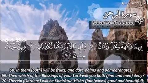 سورة الرحمن ماهر المعيقلي Sûrat Ar Rahman Maher Al Muaiqly