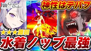 【#FGO/周回】 ★★★周回！冠位戴冠戦：Berserker ヘラクレス・イーコール 水着織田信長でいざ尋常に朝活周回！ 雑談【#Vtuber/朔夜トバリ/FGOライブ】