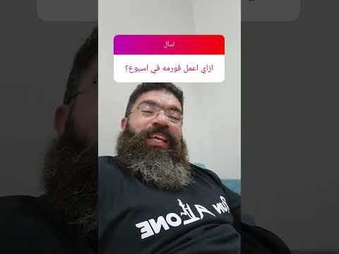 فورمه في أسبوعين