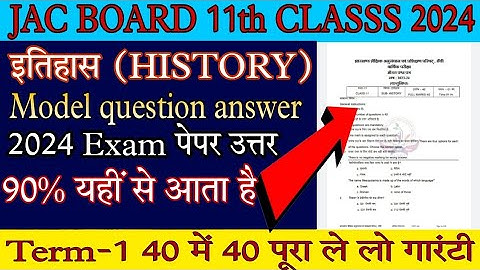 jac board class 11 history model paper 2024 || 11th class history model paper 2024||MCQ answere 2024