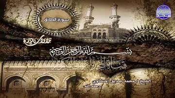 التلاوة المذهلة التي حجبت لفترة كبيرة عن الاضواء ||❤️ الشيخ محمد صديق المنشاوي ❤️|| الانفطار والقصار