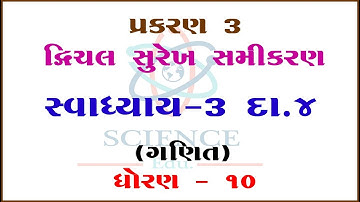 Chaprer 3||Exercise 3 Example 4 Dvichal Surekh Samikaran|STD-10||Mathes||Science & Maths Edu