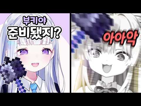 스텔마크에서 유니에게 실험당하는 부키
