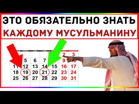 Бейне: Мұсылман күнтізбесі бойынша ол қай жыл