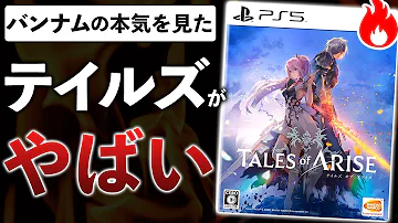 テイルズ オブ アライズ 観る Mp3