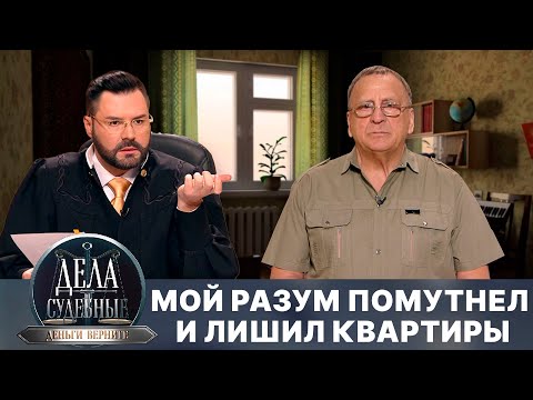 Дела судебные с Дмитрием Агрисом. Деньги верните! Эфир от 11.09.25