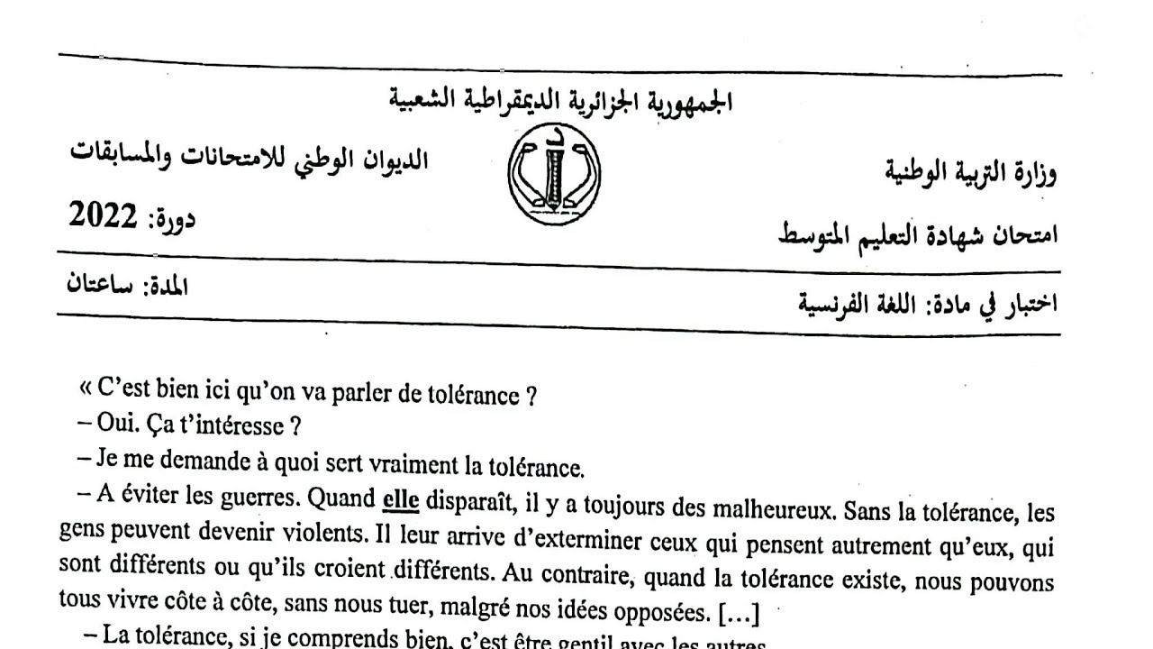 امتحان اللغة الفرنسية BEM2022