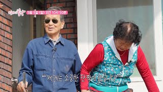 세상의 빛 이쁜이 내 아내_엄마의 봄날 451회 예고 TV CHOSUN 240505 방송