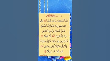 #سورة_النساء #ايات_قرانيه_قصيره #shots #shotsyoutube #shayari #shotsfeed #shots_video