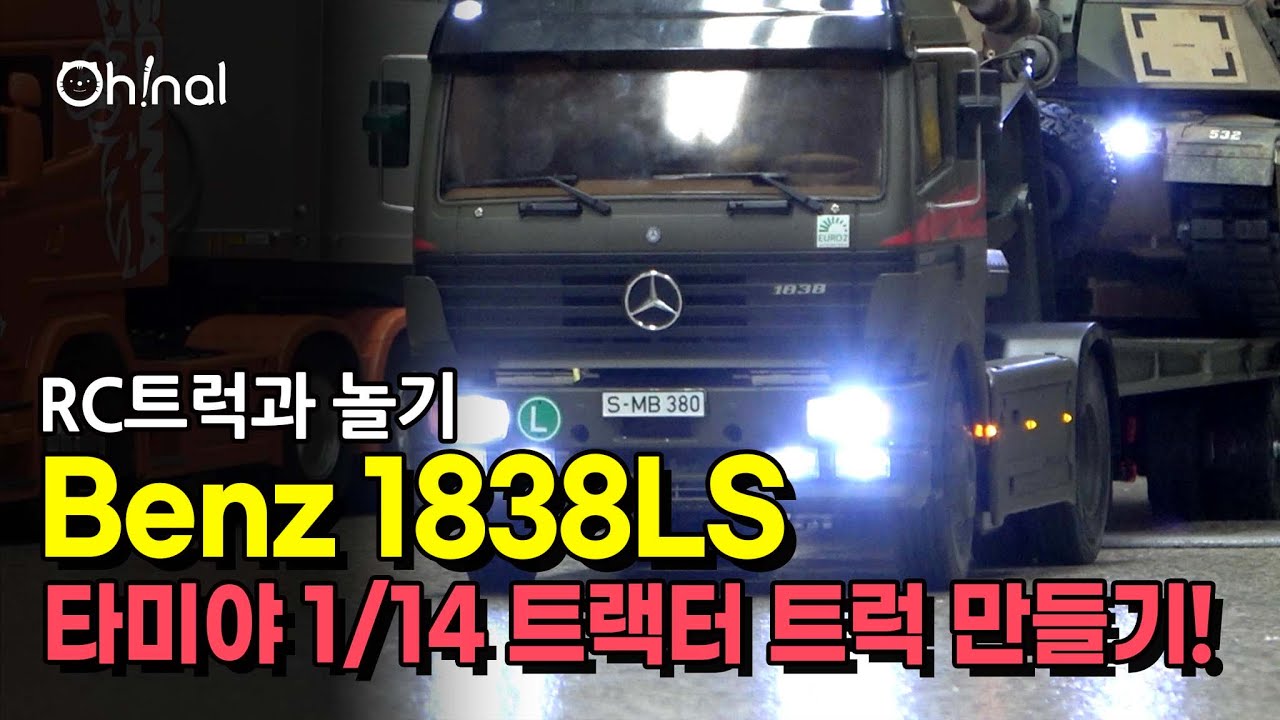 Mercedes-Benz 1838LS | RC | Tractor Truck | 1/14 scale